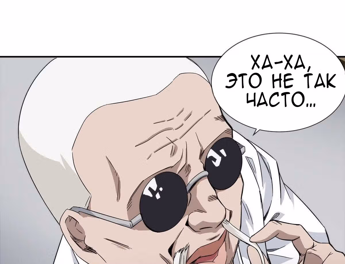 Король ночной Забегаловки — Том 1 · Глава 17, страница 68
