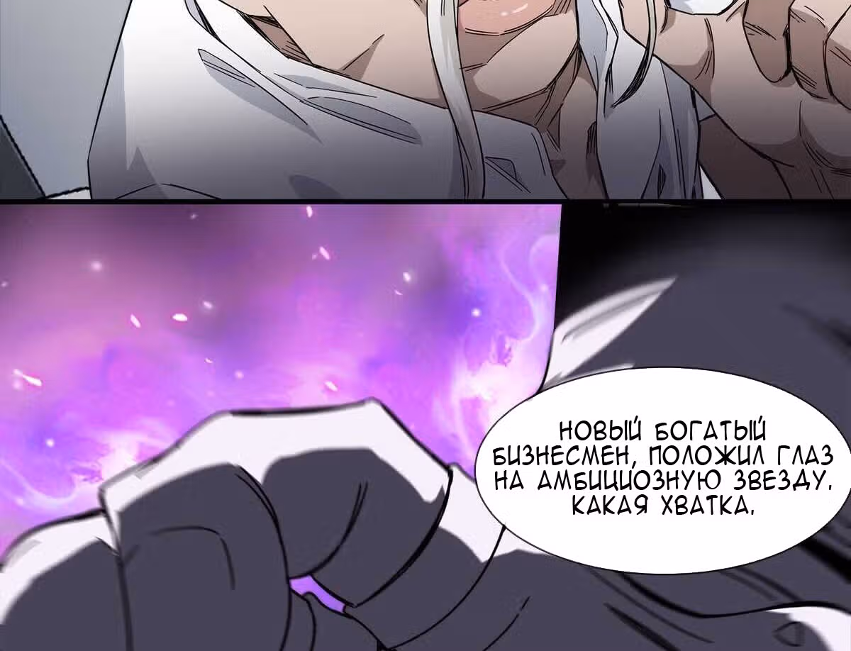 Король ночной Забегаловки — Том 1 · Глава 17, страница 69