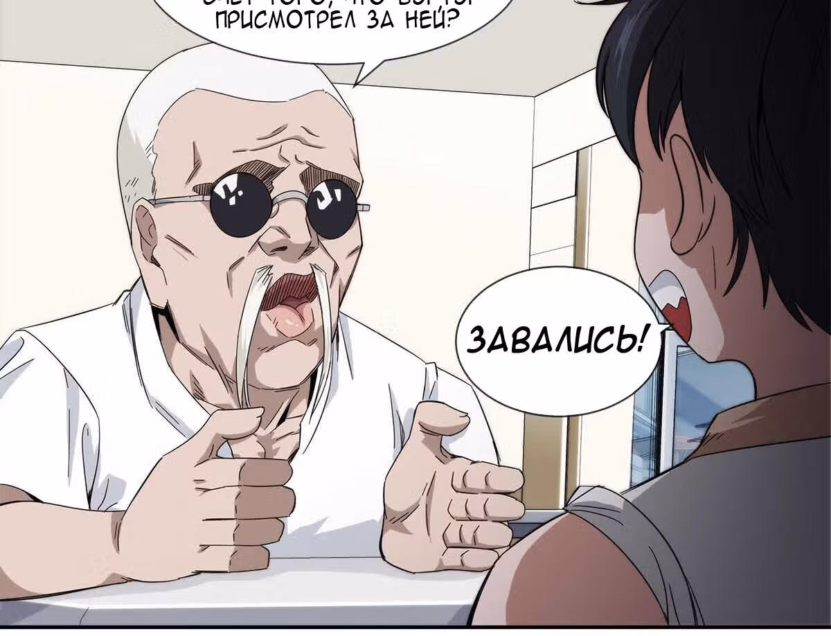 Король ночной Забегаловки — Том 1 · Глава 17, страница 73