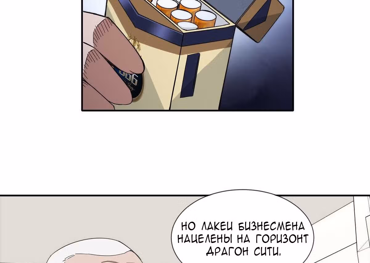 Король ночной Забегаловки — Том 1 · Глава 17, страница 76