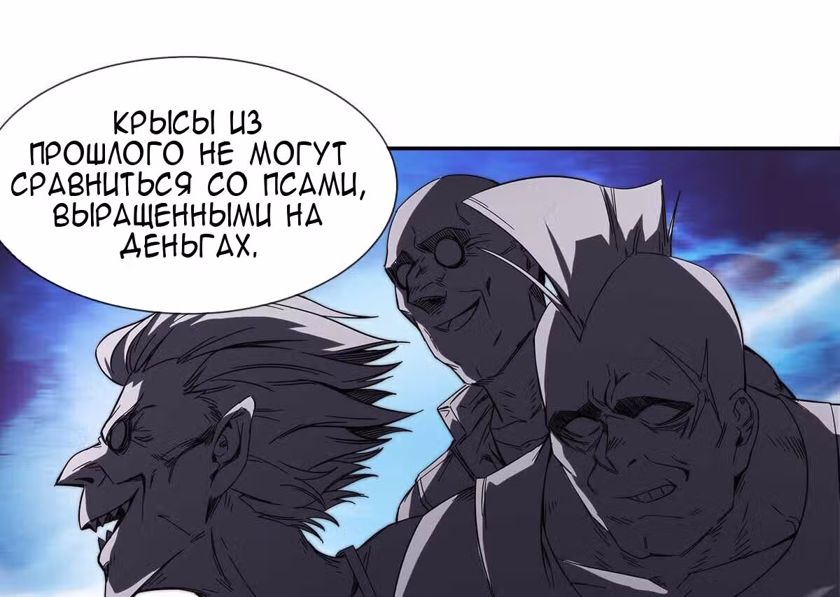 Король ночной Забегаловки — Том 1 · Глава 17, страница 78
