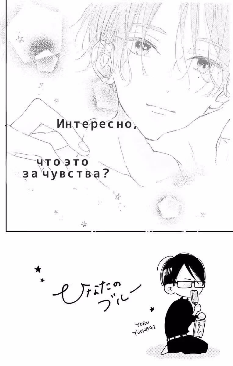 Лазурь Хинаты — Том 1 · Глава 4, страница 2