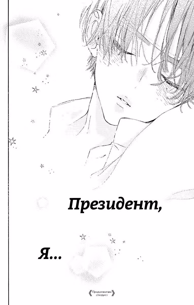 Лазурь Хинаты — Том 1 · Глава 4, страница 41