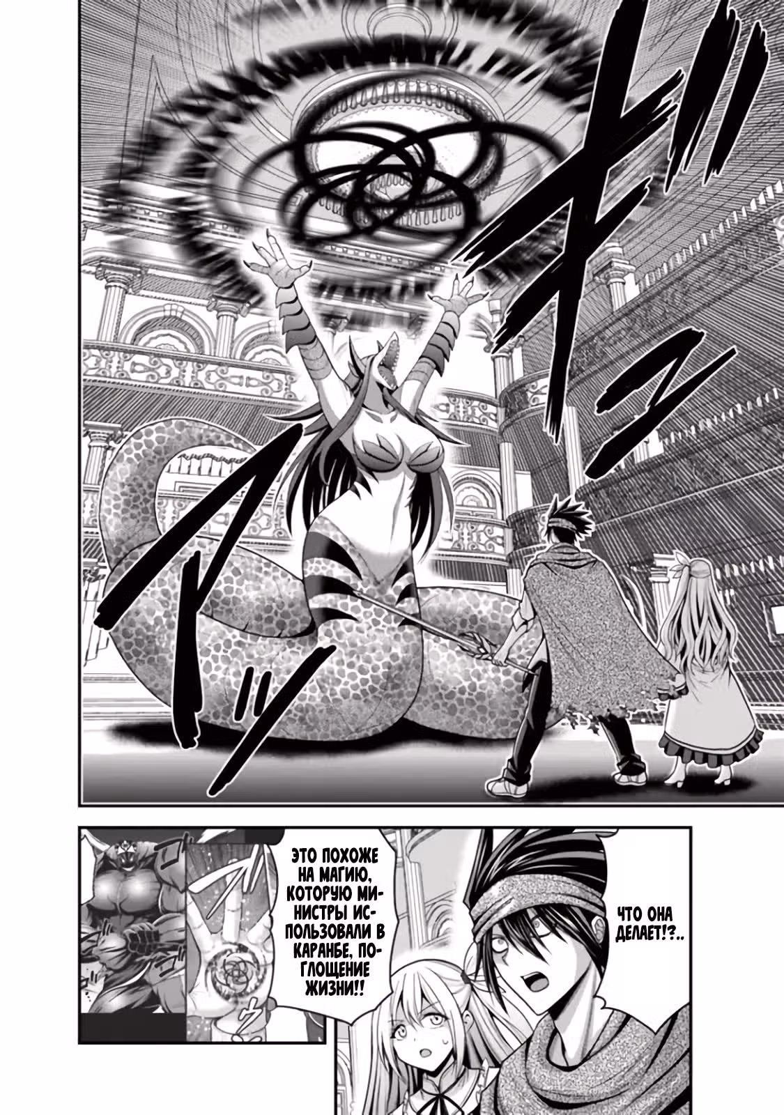 Главный приз лотереи: Несравненный гарем — Том 7 · Глава 34, страница 20
