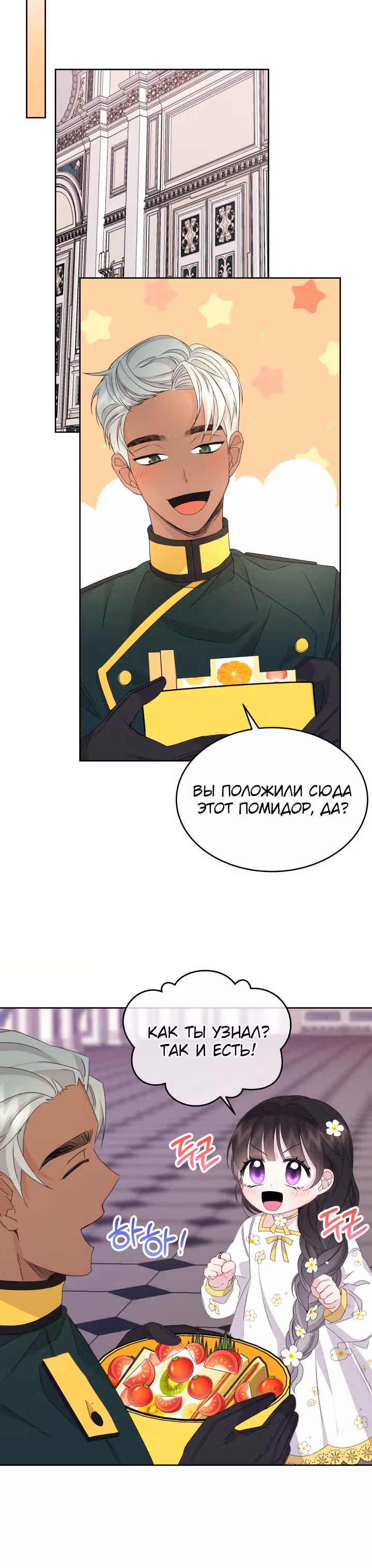 Я - Принцесса демонов — Том 1 · Глава 21, страница 12