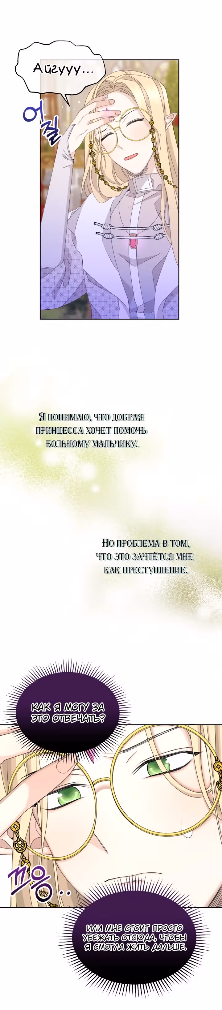Я - Принцесса демонов — Том 1 · Глава 21, страница 21