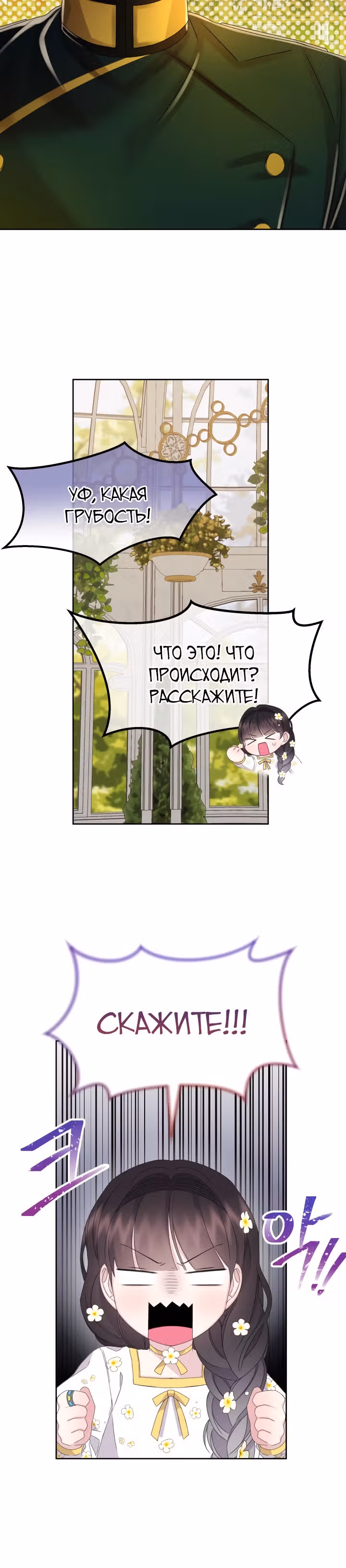 Я - Принцесса демонов — Том 1 · Глава 21, страница 24