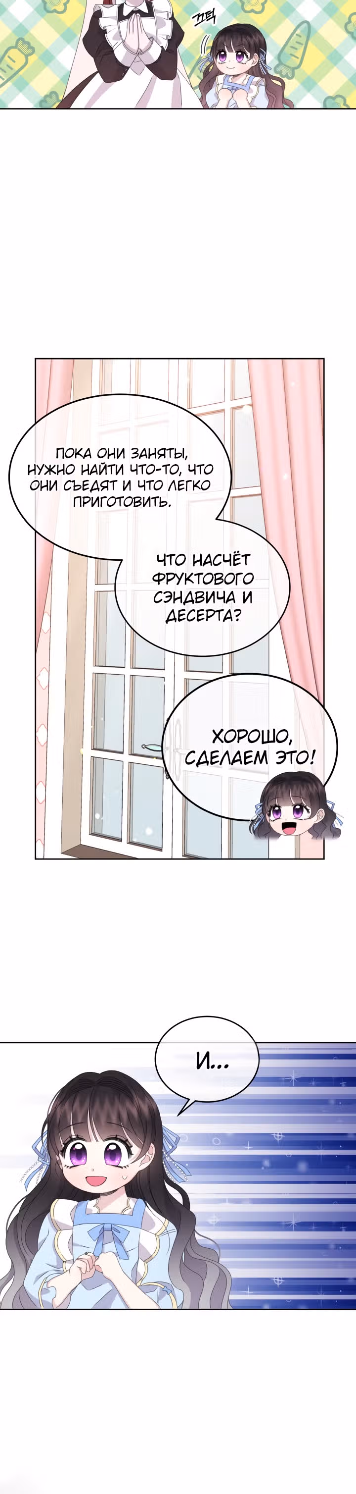 Я - Принцесса демонов — Том 1 · Глава 21, страница 6