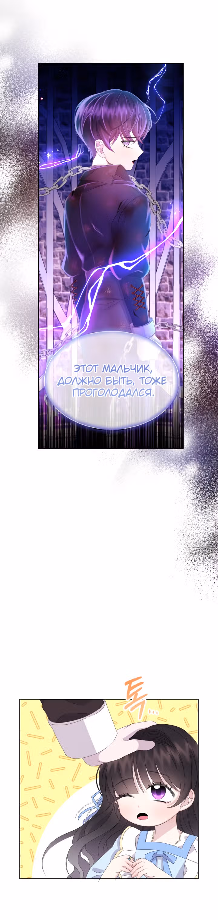 Я - Принцесса демонов — Том 1 · Глава 21, страница 7