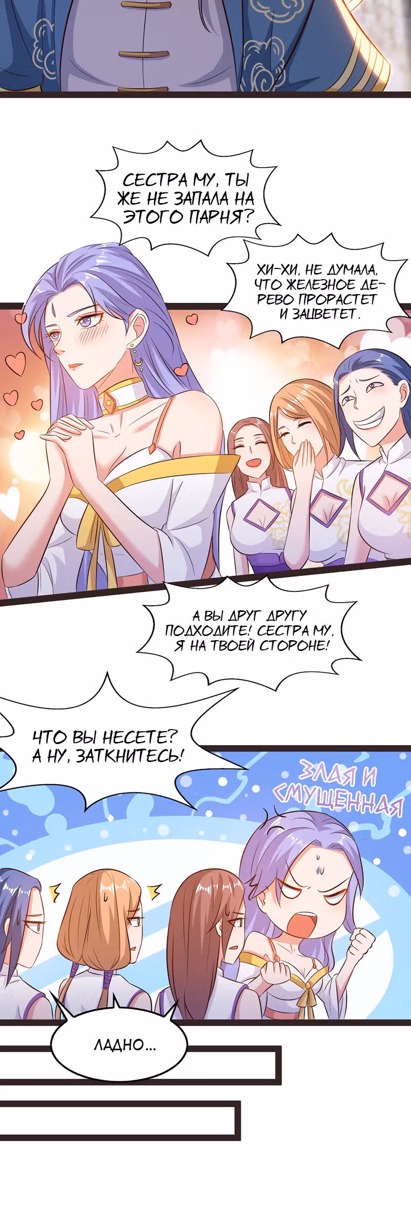 Небесные стражи — Том 1 · Глава 23, страница 16