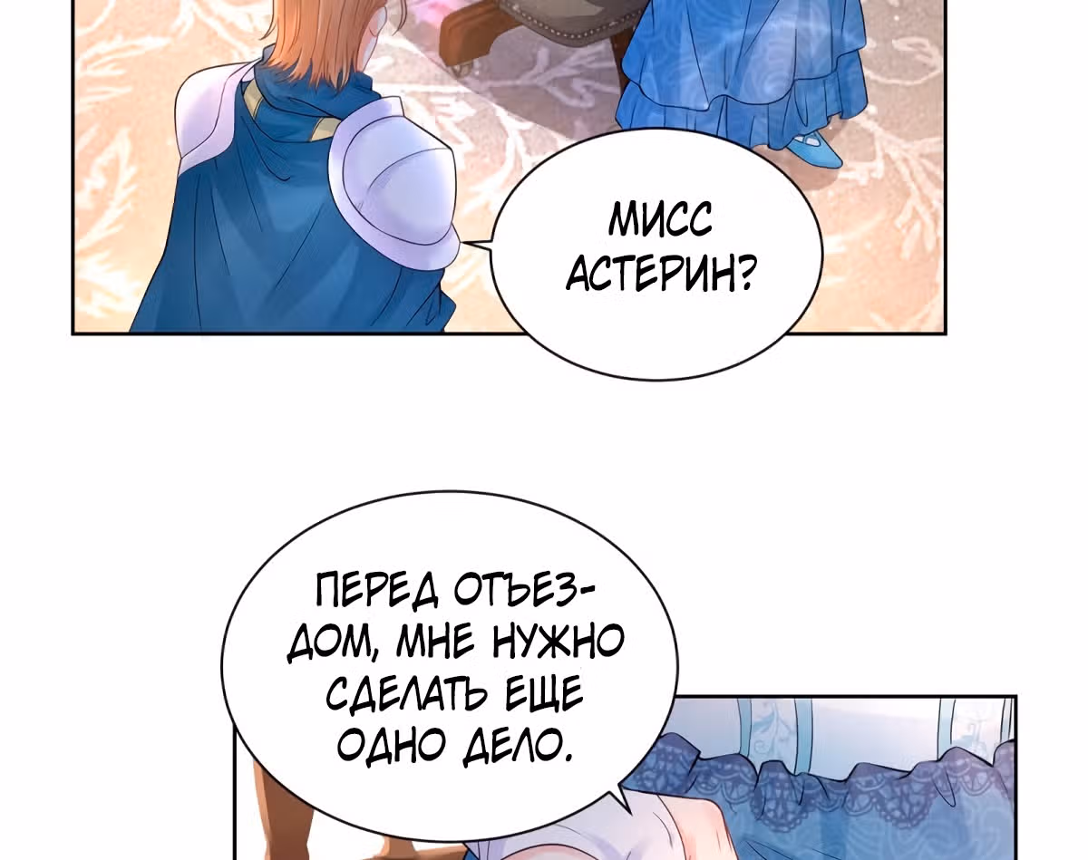 Я хочу стать бесполезной дочерью герцога — Том 1 · Глава 47, страница 2