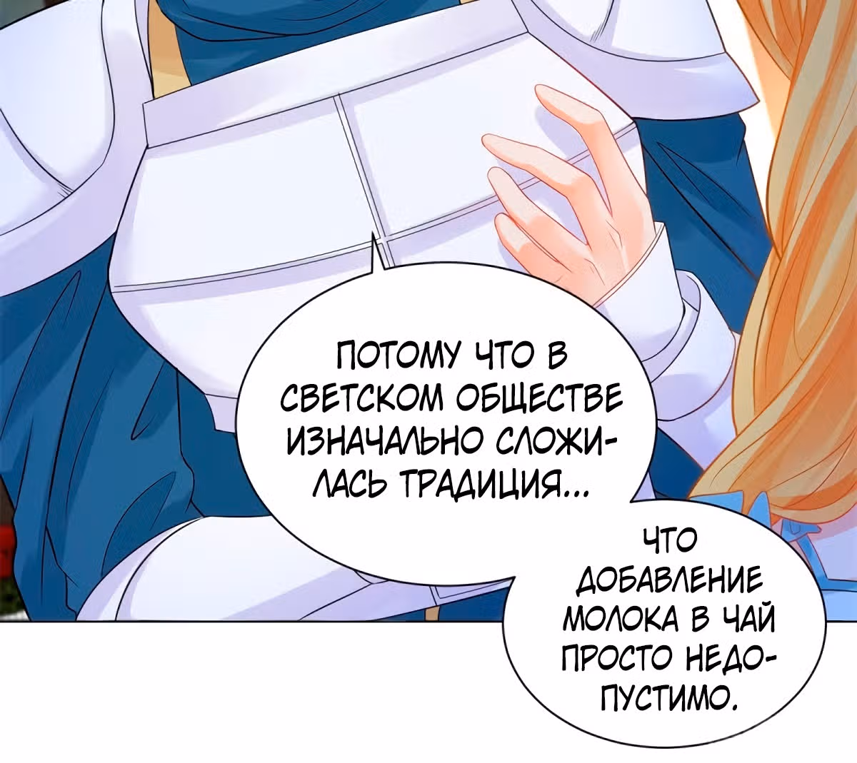 Я хочу стать бесполезной дочерью герцога — Том 1 · Глава 47, страница 20