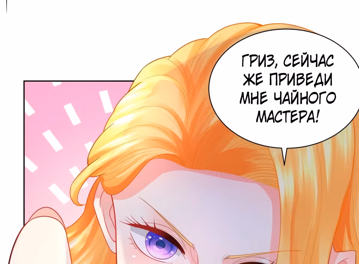 Я хочу стать бесполезной дочерью герцога — Том 1 · Глава 47, страница 29