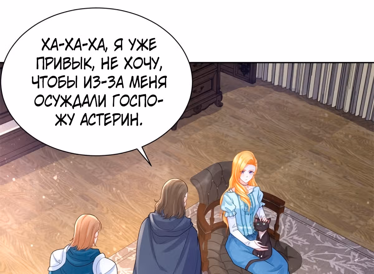 Я хочу стать бесполезной дочерью герцога — Том 1 · Глава 47, страница 43