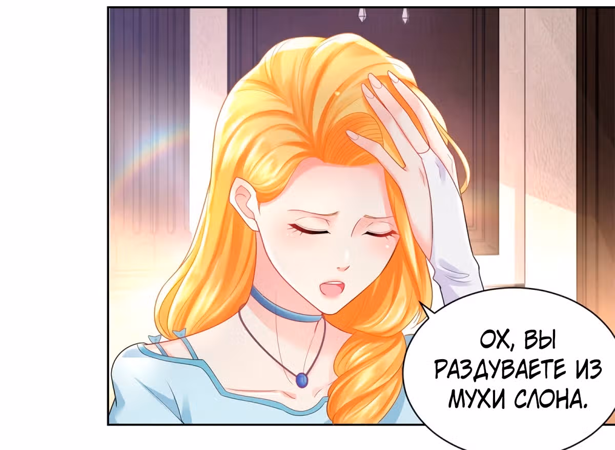 Я хочу стать бесполезной дочерью герцога — Том 1 · Глава 47, страница 45