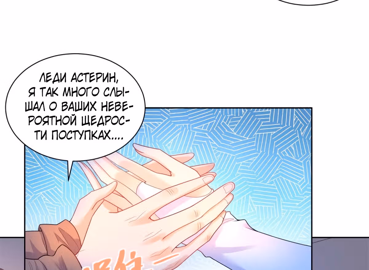 Я хочу стать бесполезной дочерью герцога — Том 1 · Глава 47, страница 46