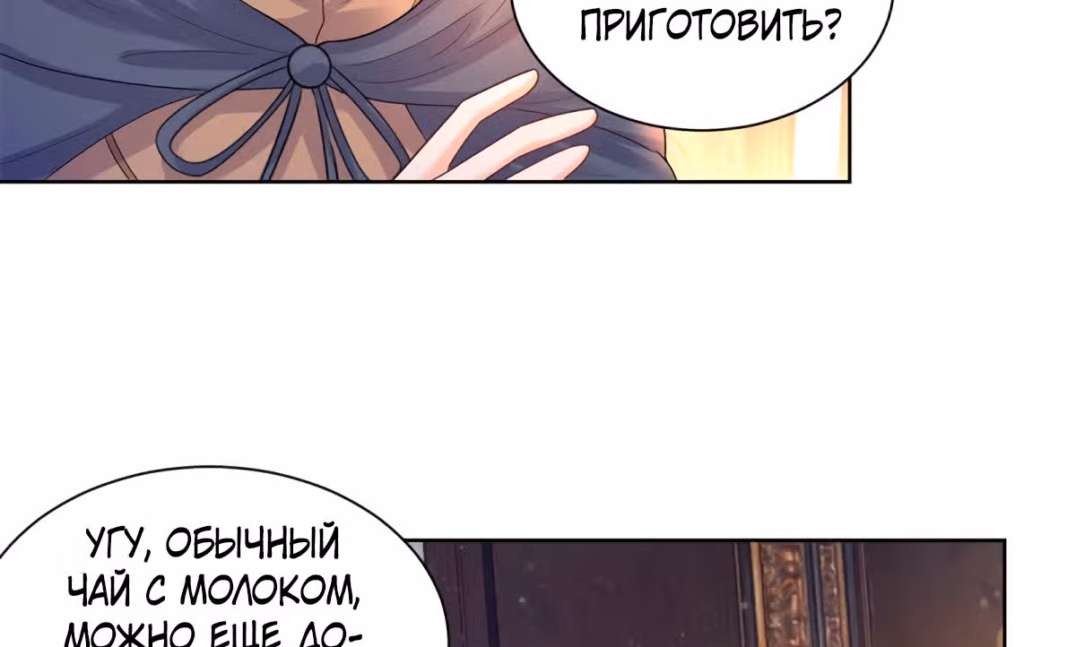 Я хочу стать бесполезной дочерью герцога — Том 1 · Глава 47, страница 53