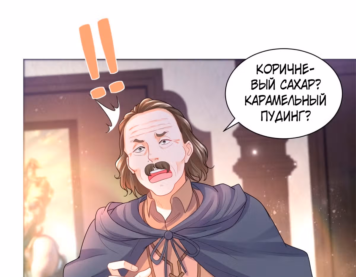 Я хочу стать бесполезной дочерью герцога — Том 1 · Глава 47, страница 57