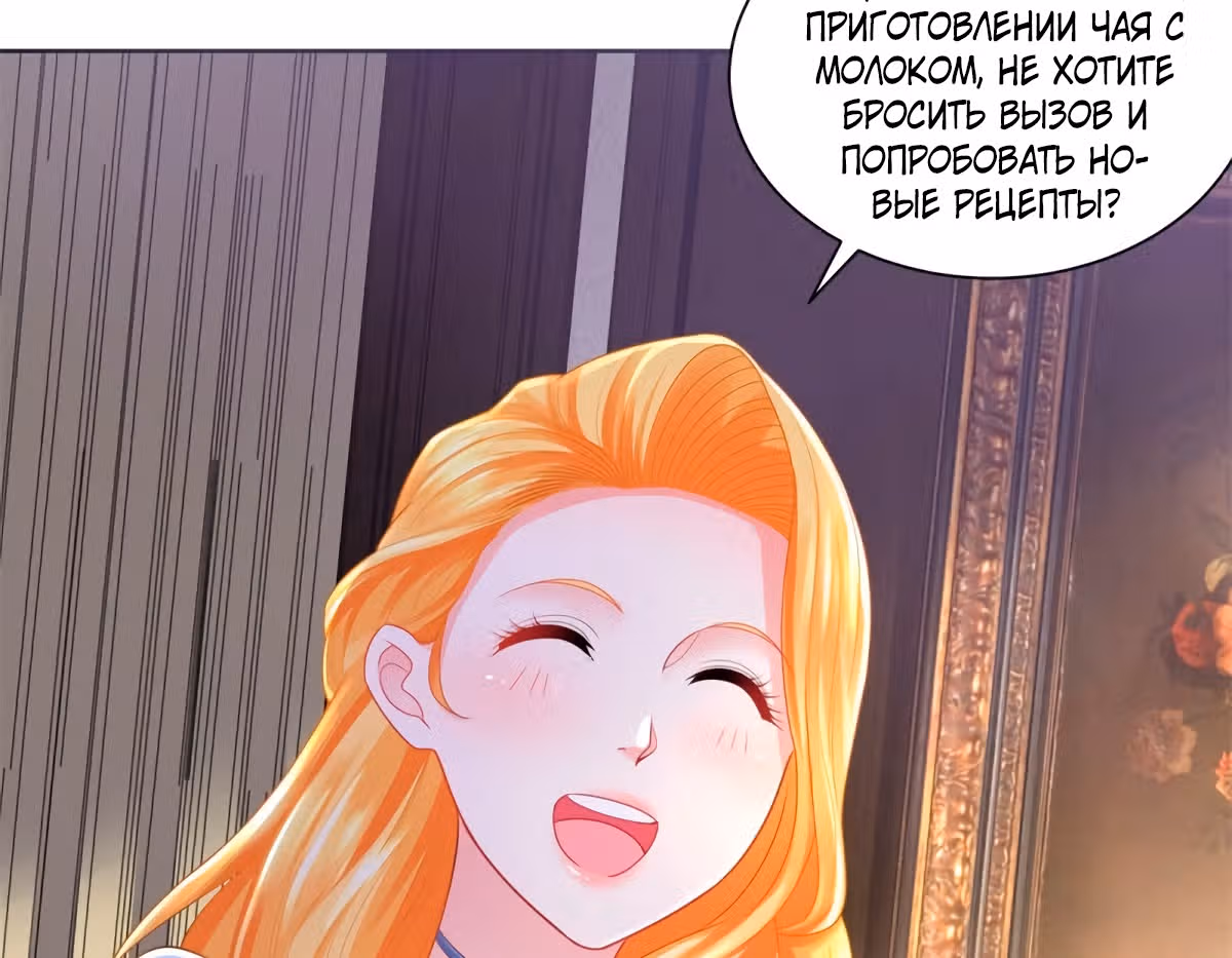 Я хочу стать бесполезной дочерью герцога — Том 1 · Глава 47, страница 59