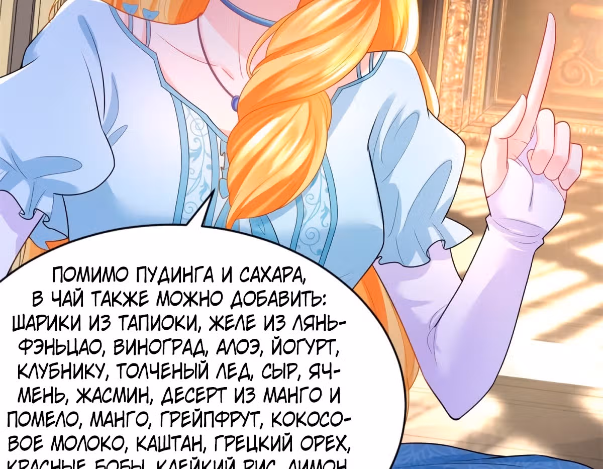 Я хочу стать бесполезной дочерью герцога — Том 1 · Глава 47, страница 60
