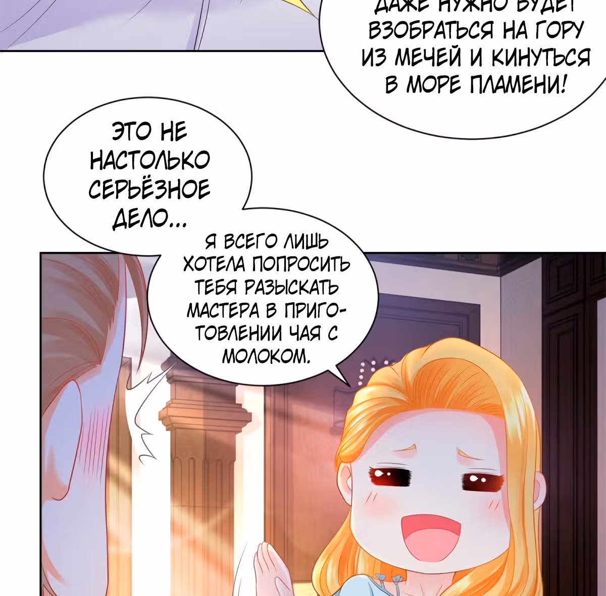 Я хочу стать бесполезной дочерью герцога — Том 1 · Глава 47, страница 9