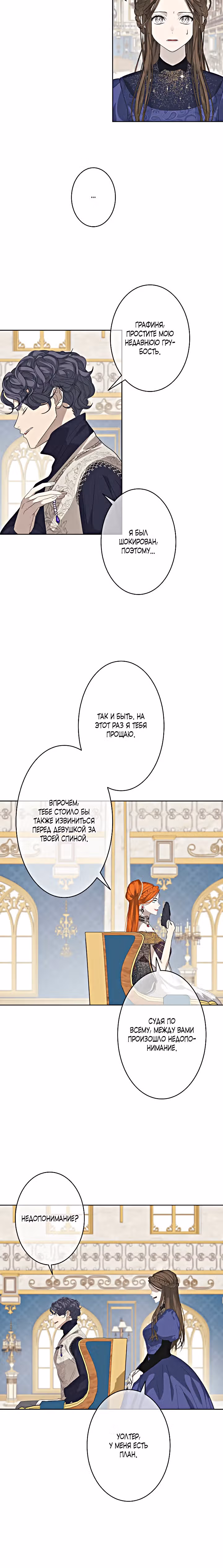 Месть после развода — Том 1 · Глава 25, страница 9