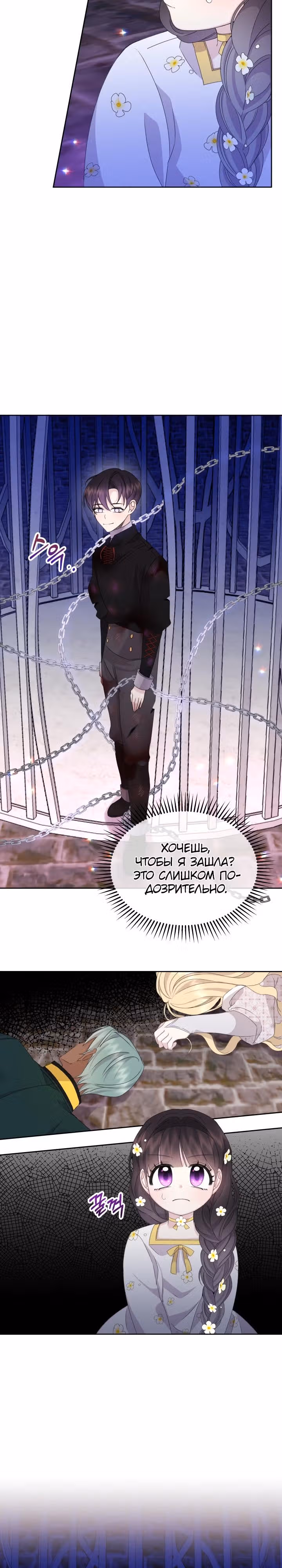 Я - Принцесса демонов — Том 1 · Глава 22, страница 22