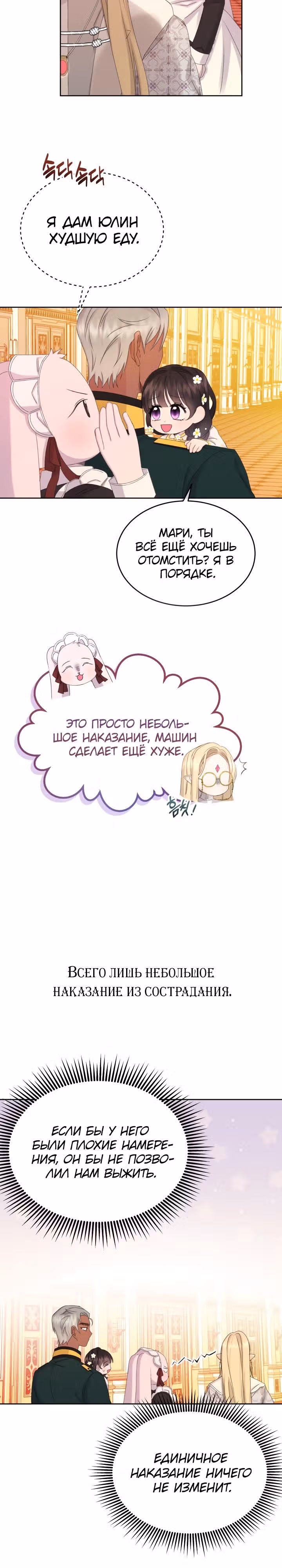 Я - Принцесса демонов — Том 1 · Глава 23, страница 19