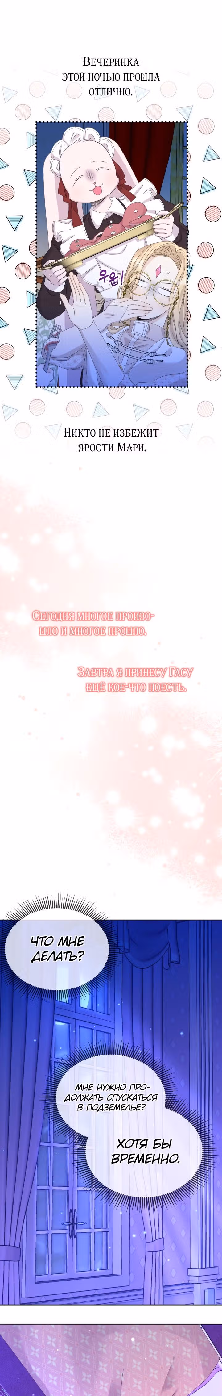 Я - Принцесса демонов — Том 1 · Глава 23, страница 20