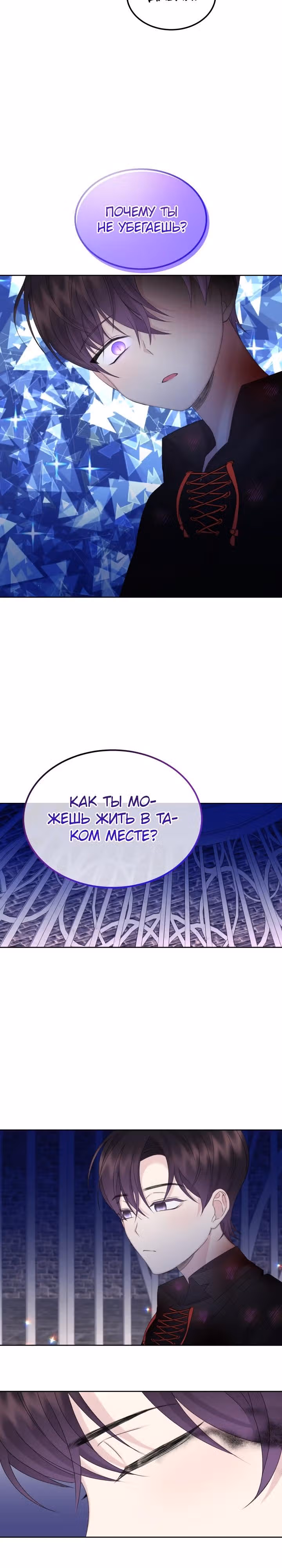 Я - Принцесса демонов — Том 1 · Глава 23, страница 10