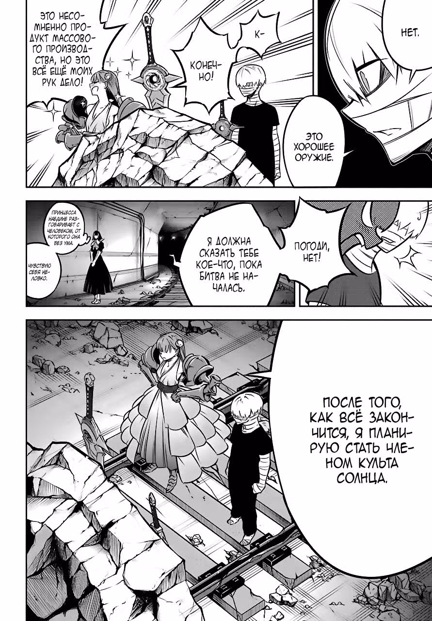 Рагна Багровый — Том 6 · Глава 24, страница 11