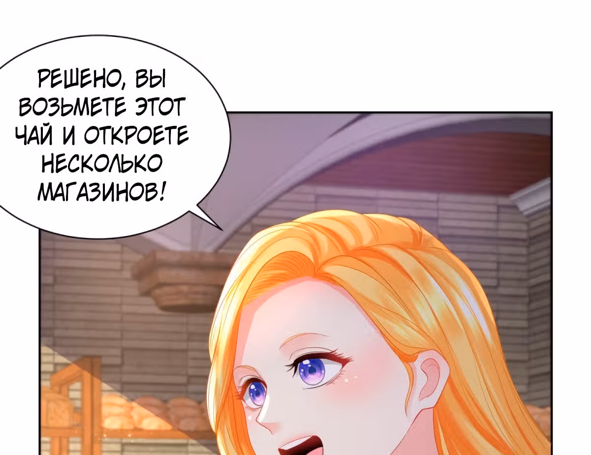 Я хочу стать бесполезной дочерью герцога — Том 1 · Глава 48, страница 29
