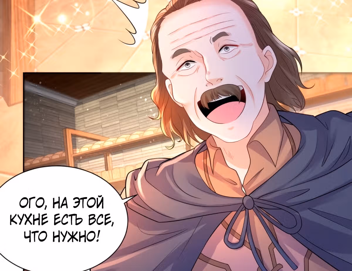 Я хочу стать бесполезной дочерью герцога — Том 1 · Глава 48, страница 4