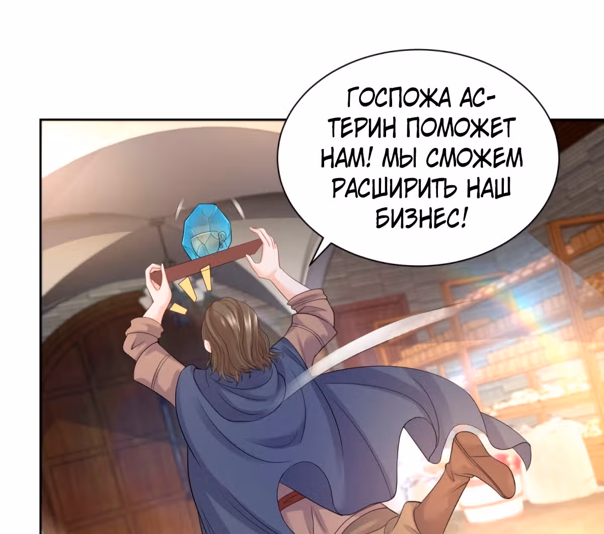 Я хочу стать бесполезной дочерью герцога — Том 1 · Глава 48, страница 39