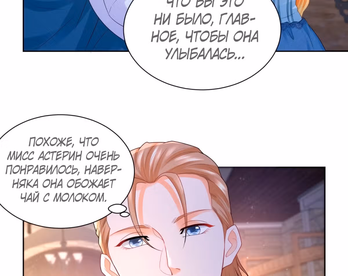 Я хочу стать бесполезной дочерью герцога — Том 1 · Глава 48, страница 46