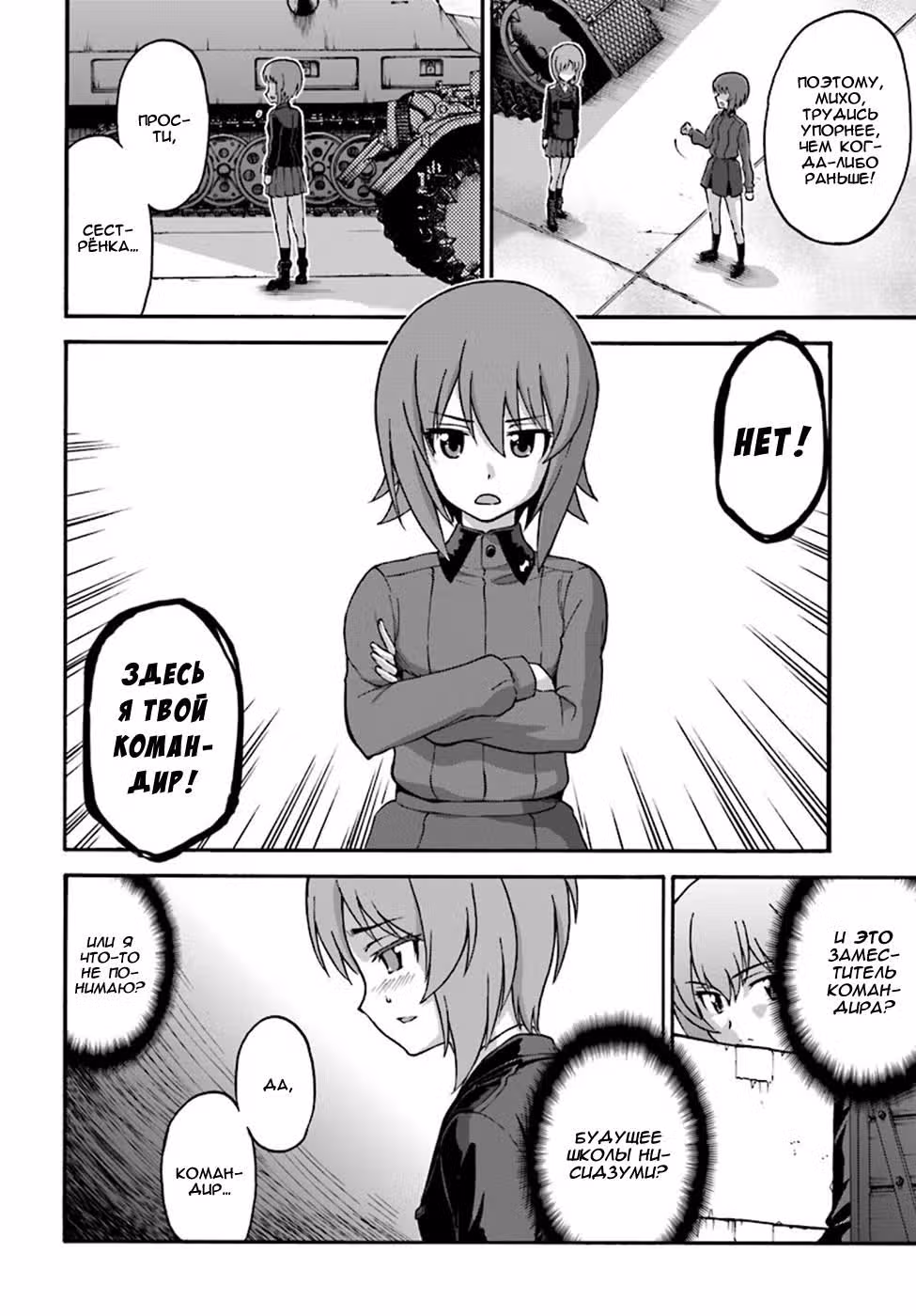 Девушки и танки Эрика — Том 1 · Глава 2, страница 18