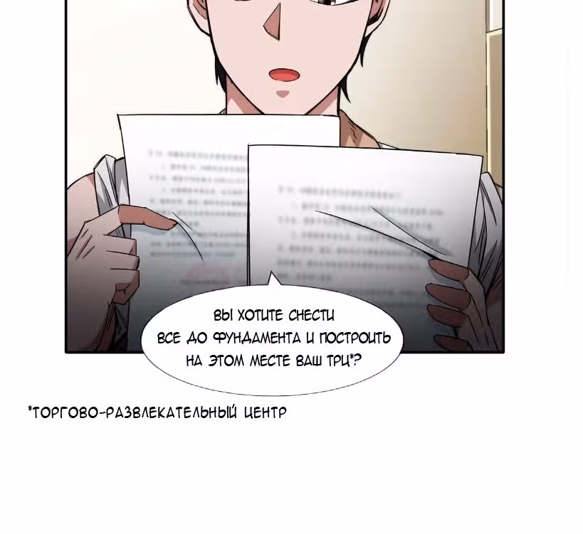 Король ночной Забегаловки — Том 1 · Глава 18, страница 15