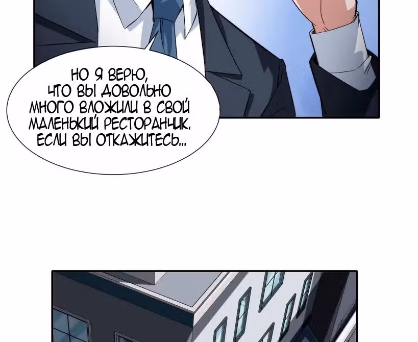 Король ночной Забегаловки — Том 1 · Глава 18, страница 24
