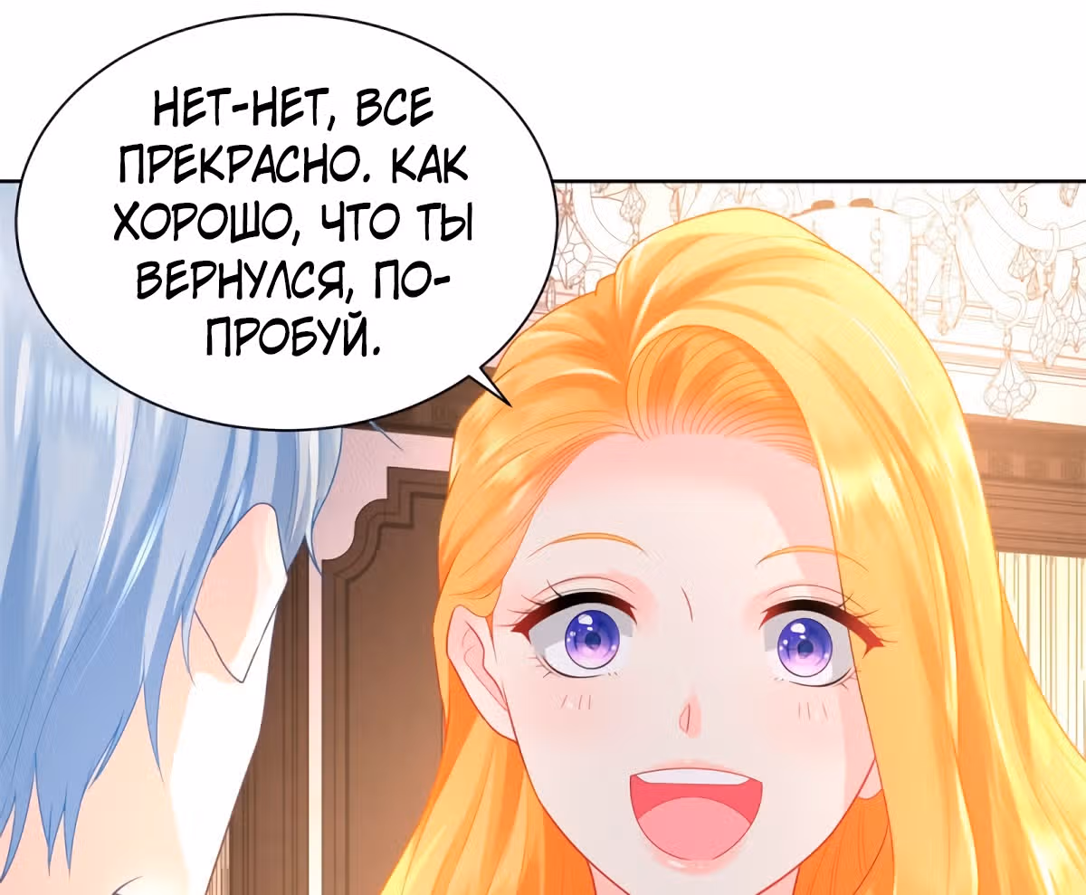 Я хочу стать бесполезной дочерью герцога — Том 1 · Глава 49, страница 14
