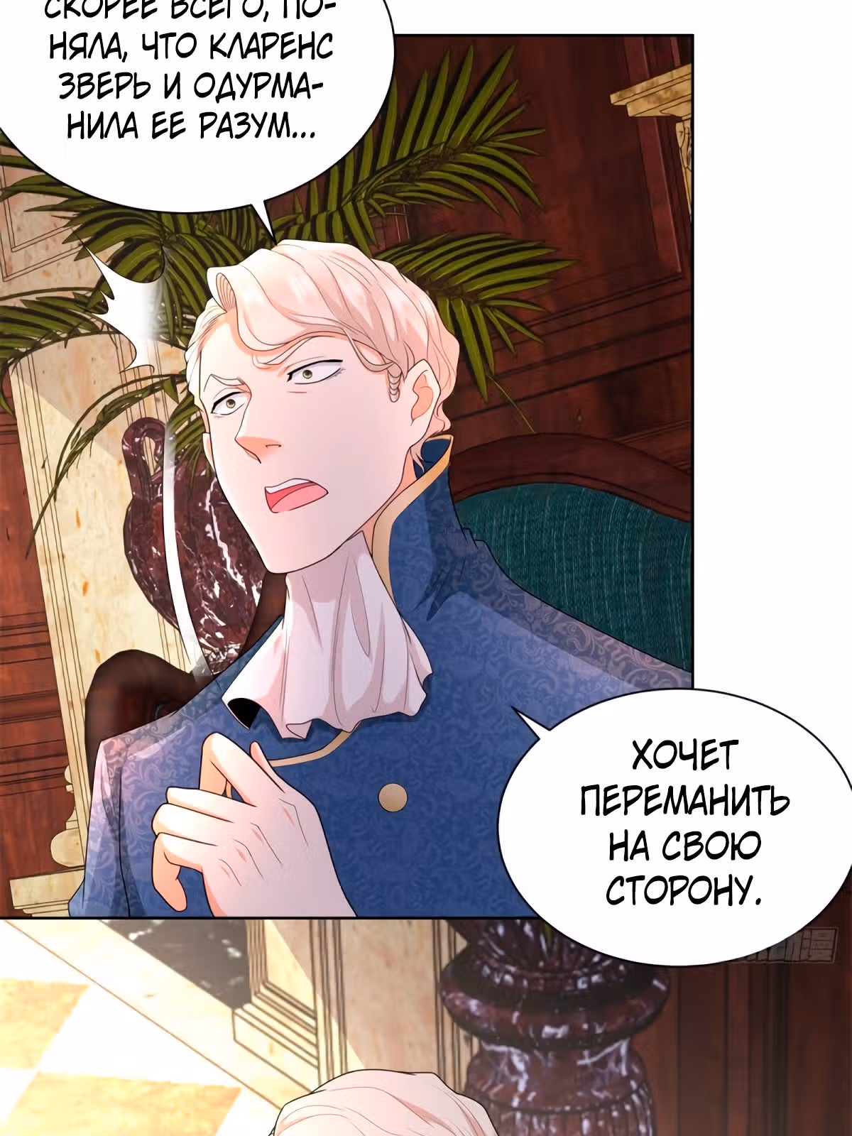Я хочу стать бесполезной дочерью герцога — Том 1 · Глава 49, страница 4