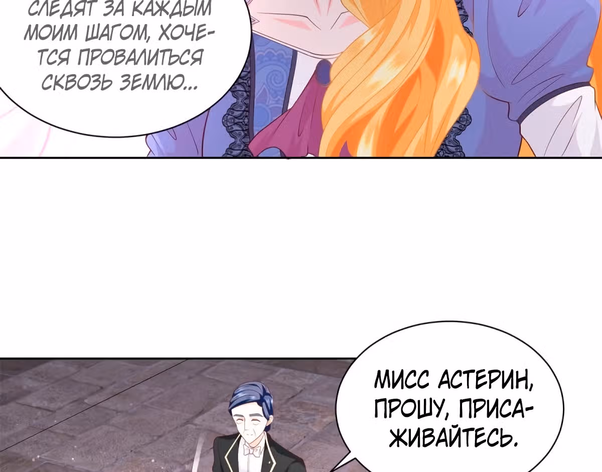 Я хочу стать бесполезной дочерью герцога — Том 1 · Глава 49, страница 52