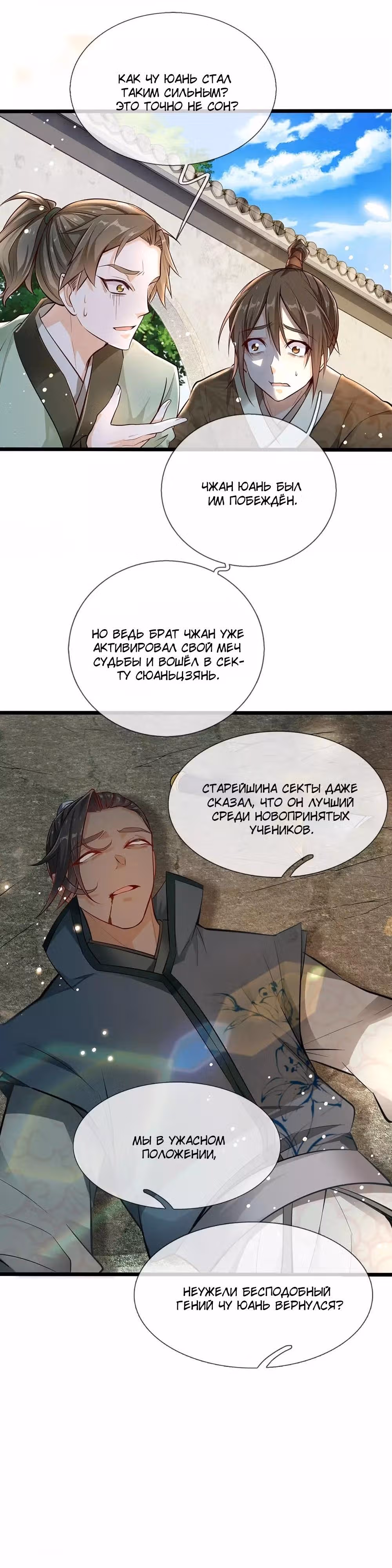 Система Гробницы Мечей — Том 1 · Глава 3, страница 3