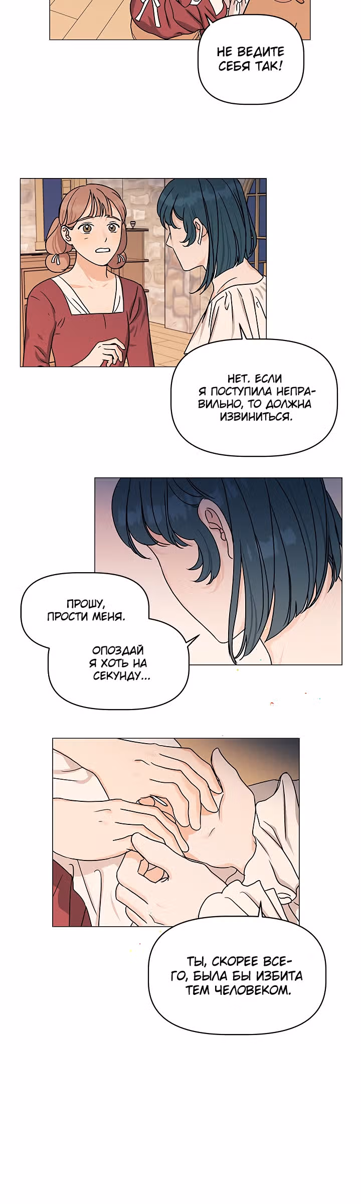 Пусть мой крах будет изящен — Том 1 · Глава 5, страница 11