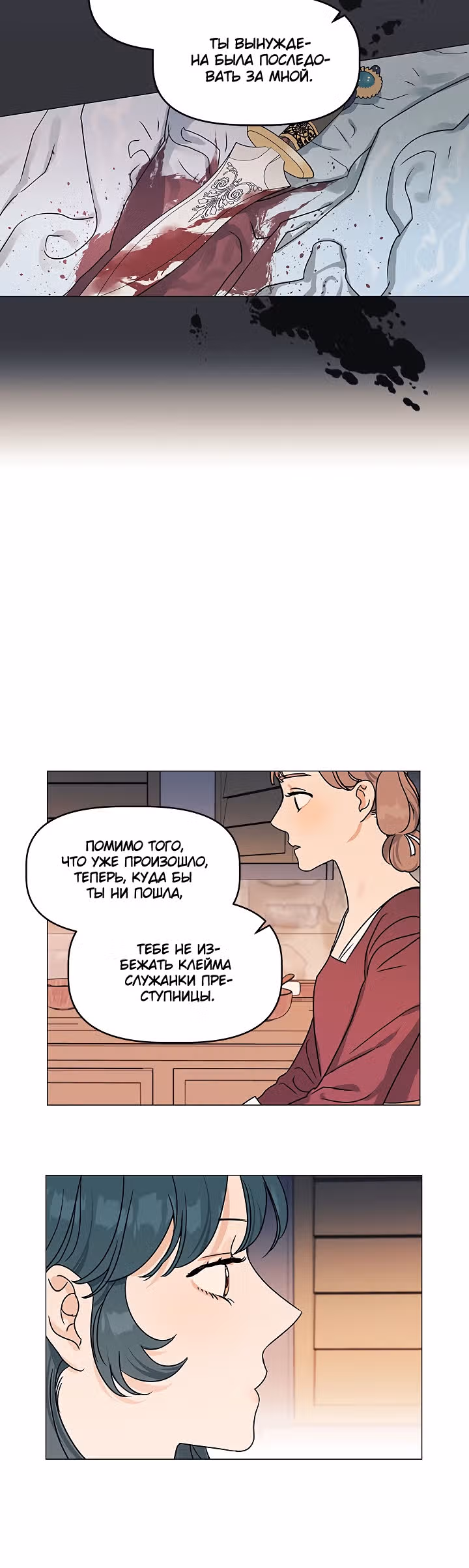 Пусть мой крах будет изящен — Том 1 · Глава 5, страница 20