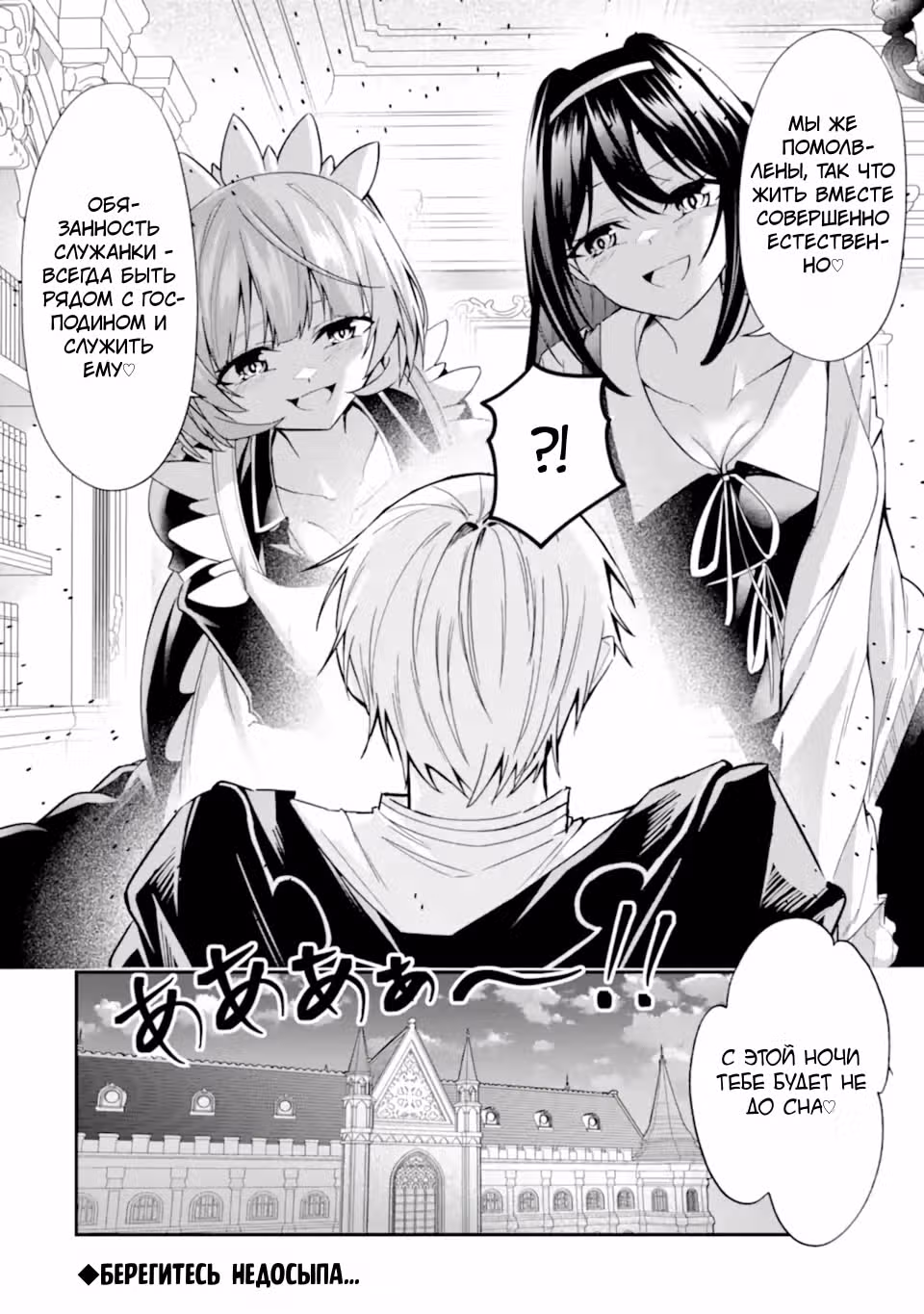 I Reincarnated as a Doomed Villainous Noble: I Don't Want to Die, so I'll Master Dark Magic and Save the Heroines! — Том 1 · Глава 4.3, страница 12