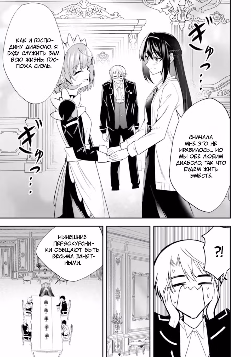 I Reincarnated as a Doomed Villainous Noble: I Don't Want to Die, so I'll Master Dark Magic and Save the Heroines! — Том 1 · Глава 4.3, страница 9