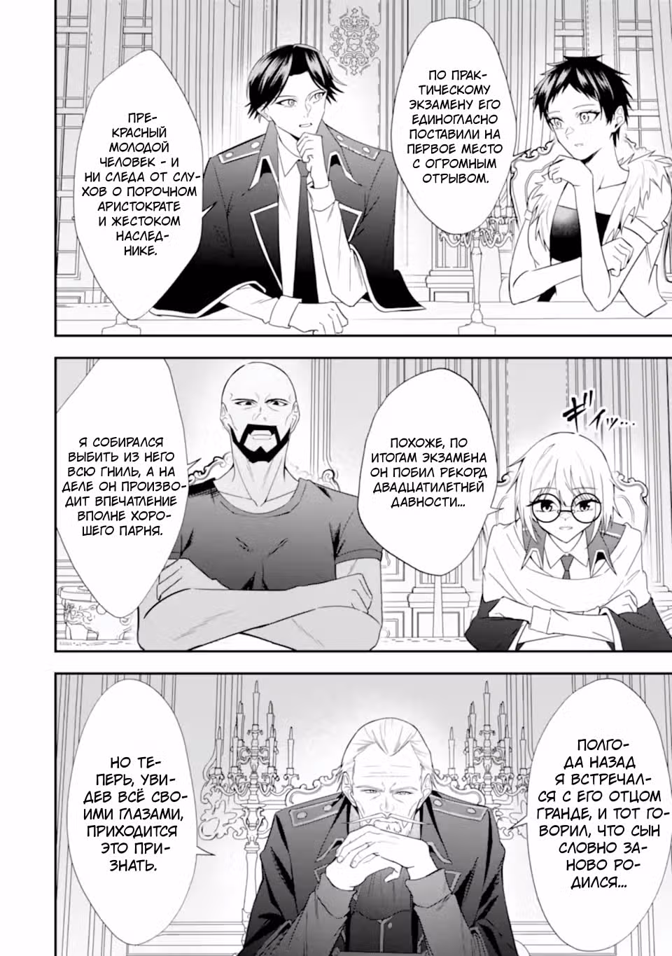 I Reincarnated as a Doomed Villainous Noble: I Don't Want to Die, so I'll Master Dark Magic and Save the Heroines! — Том 1 · Глава 4.3, страница 10