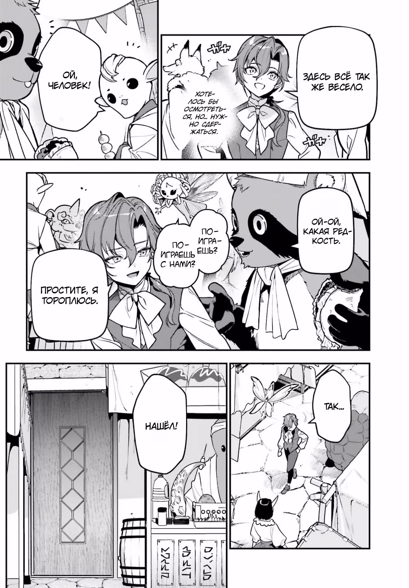 Gokuaku Kizoku, Kenkyo Kenjitsu ni Musou suru: Gensaku Chishiki to Koyuu Mahou "Kokuu" wo Kushi shite, Hametsu End wo Kaihi shimasu — Том 1 · Глава 3.2, страница 12