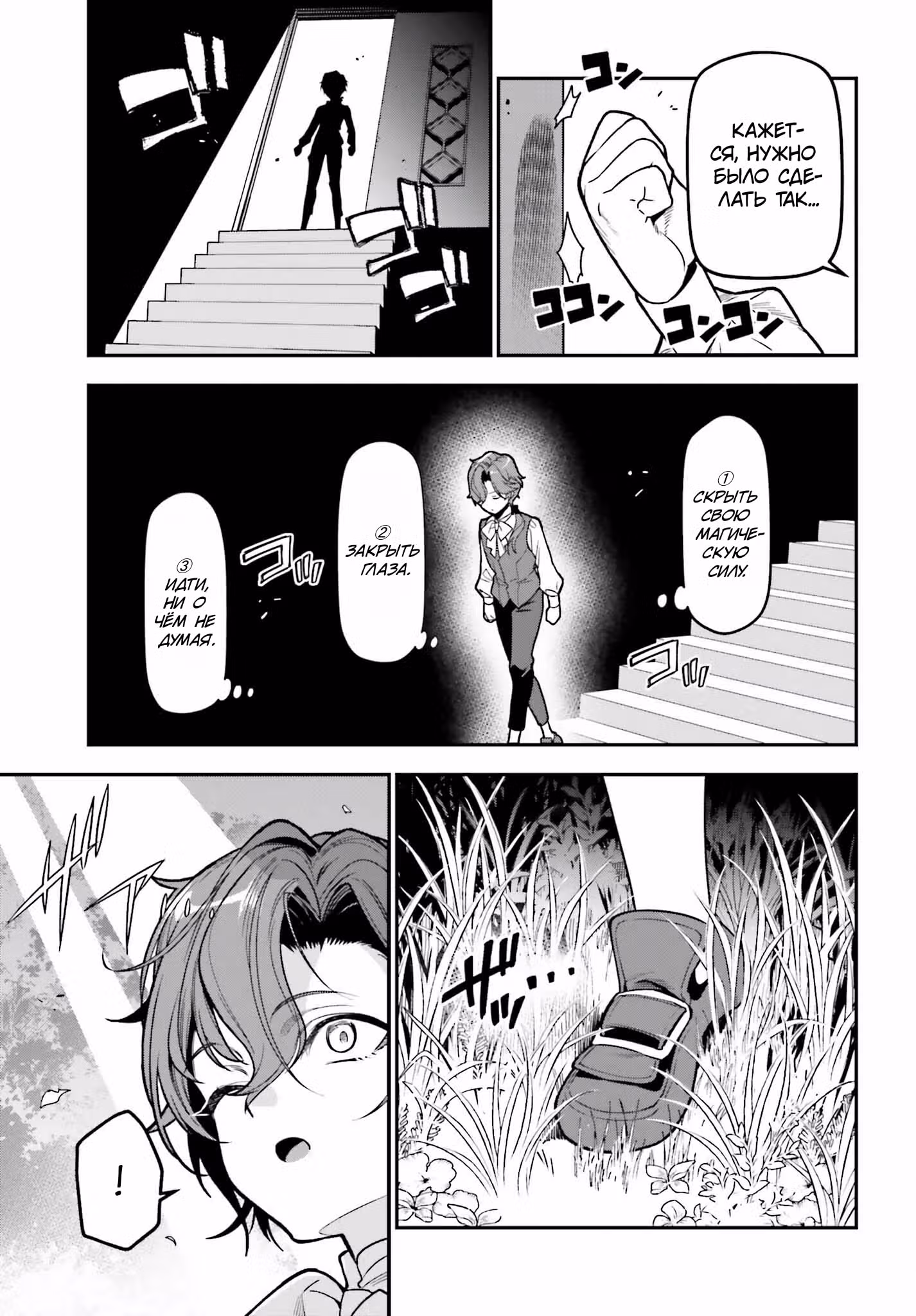 Gokuaku Kizoku, Kenkyo Kenjitsu ni Musou suru: Gensaku Chishiki to Koyuu Mahou "Kokuu" wo Kushi shite, Hametsu End wo Kaihi shimasu — Том 1 · Глава 3.2, страница 13