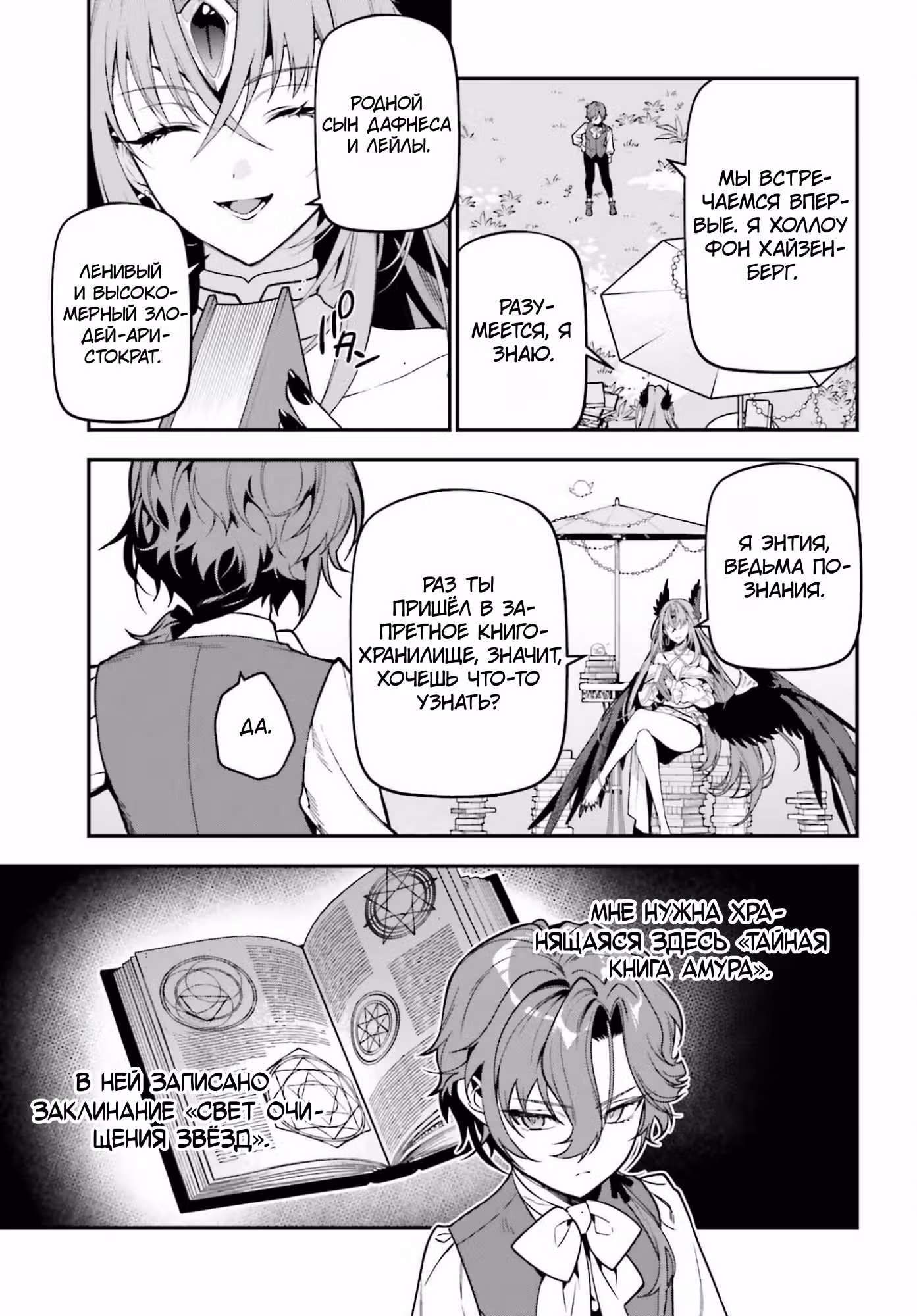 Gokuaku Kizoku, Kenkyo Kenjitsu ni Musou suru: Gensaku Chishiki to Koyuu Mahou "Kokuu" wo Kushi shite, Hametsu End wo Kaihi shimasu — Том 1 · Глава 3.2, страница 16